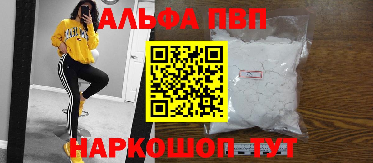 APVP Crystall  Вход с VPN  Усть-Джегута  APVP VHQ 