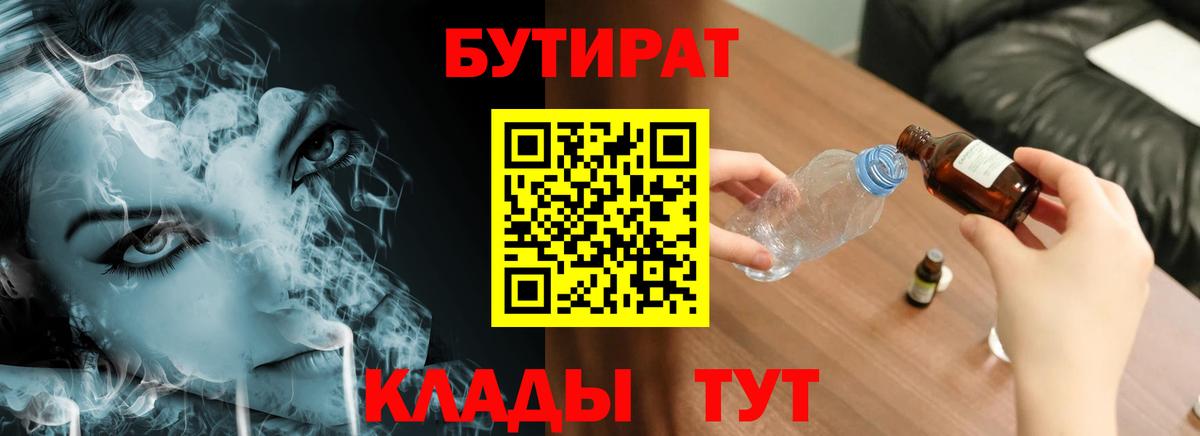 Бутират BDO Усть-Джегута