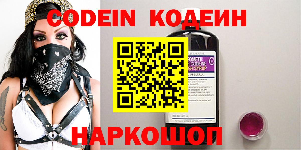 Кодеин Purple Drank  Кодеин напиток Lean (лин)  Вход с VPN  купить закладку  Усть-Джегута 