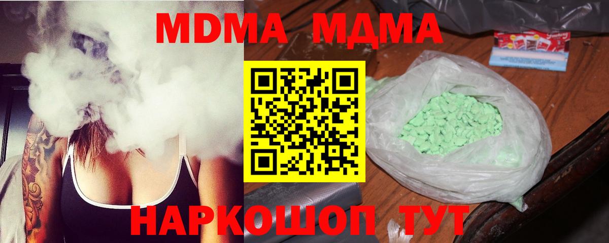 МДМА  МДМА молли  Вход с VPN  МДМА crystal  Усть-Джегута 