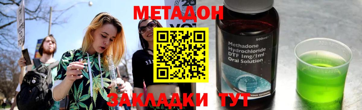 Усть-Джегута  Метадон methadone  Вход с VPN  МЕТАДОН кристалл 